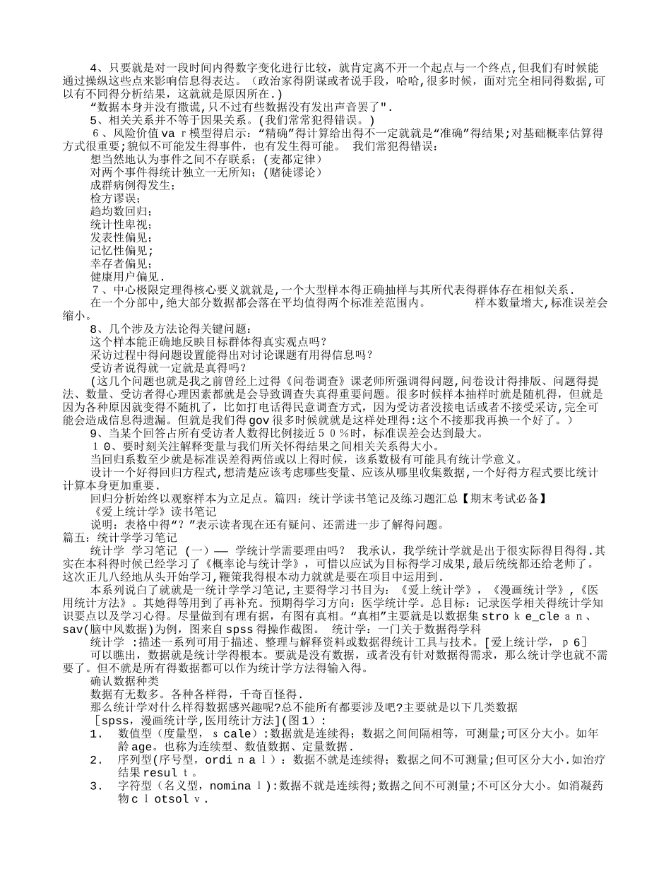 统计学读书笔记_第3页