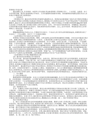 统计学读书笔记