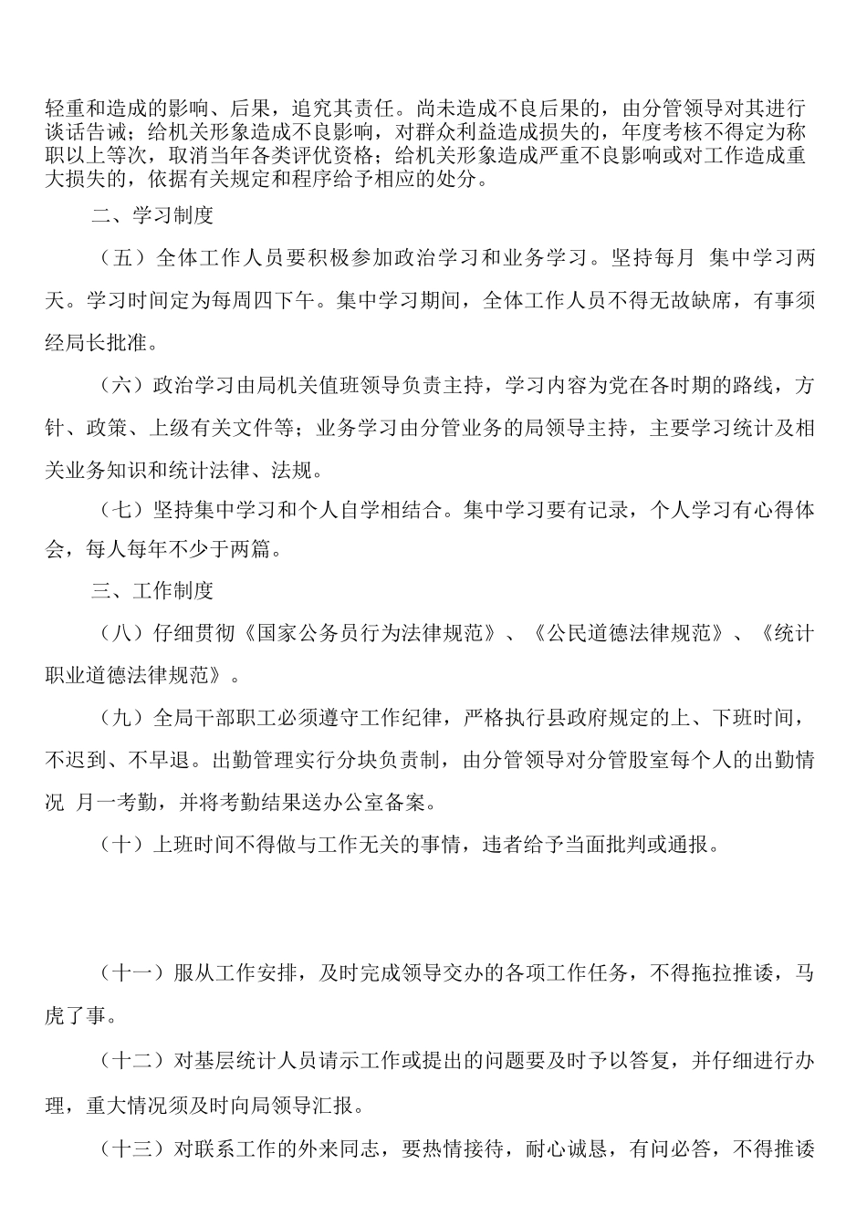 统计局机关各项管治制度_第2页