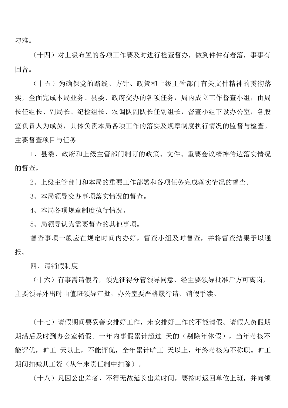统计局机关各项管治制度_第3页