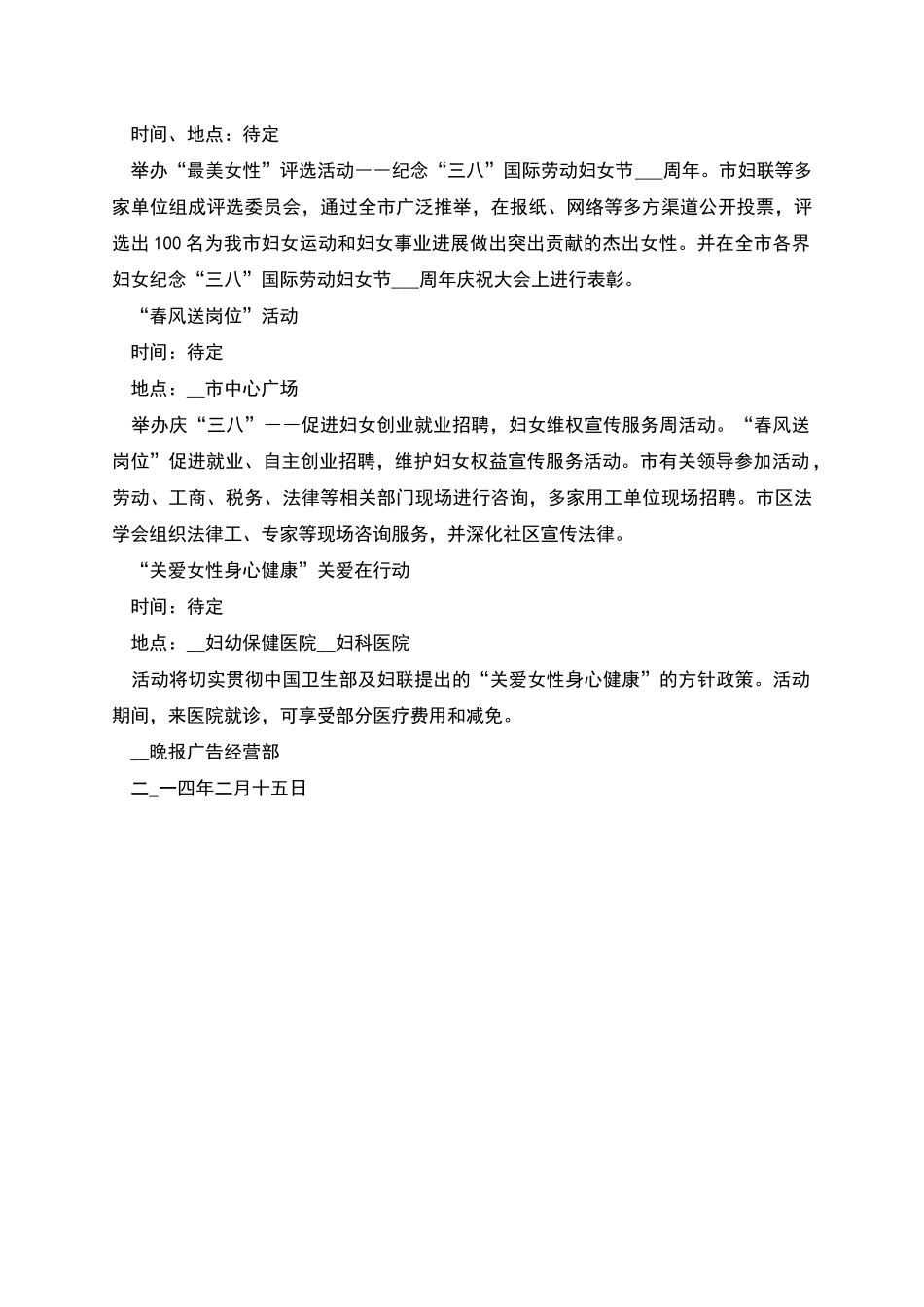 统计局三八妇女节活动策划方案_第3页