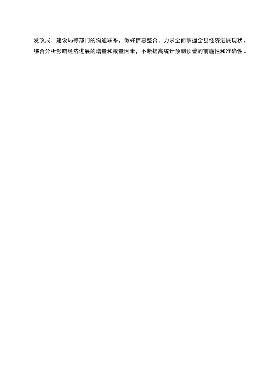 统计局着力提高经济运行预警预测能力_第2页
