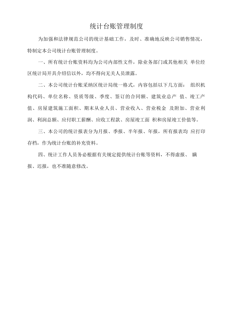 统计工作管理制度_第3页