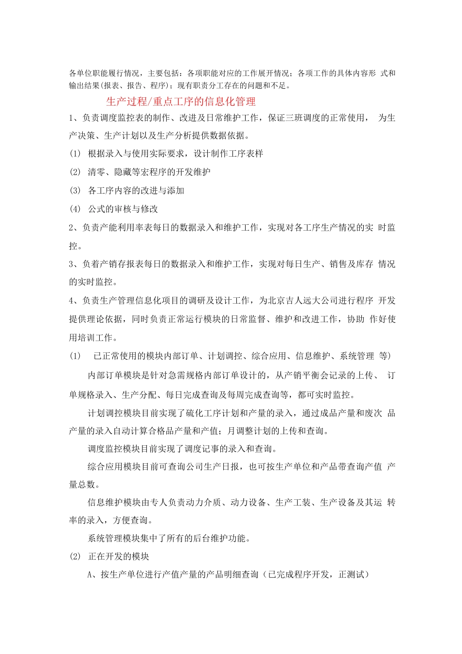 统计岗位职责履行情况_第1页