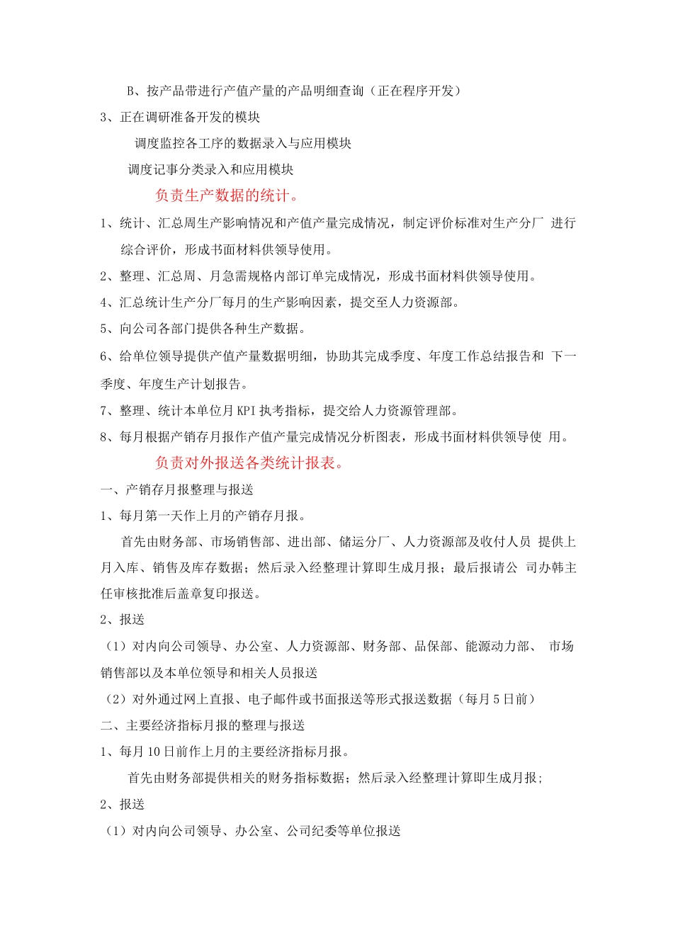 统计岗位职责履行情况_第2页