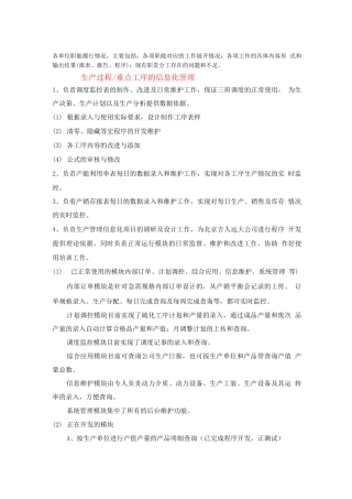 统计岗位职责履行情况