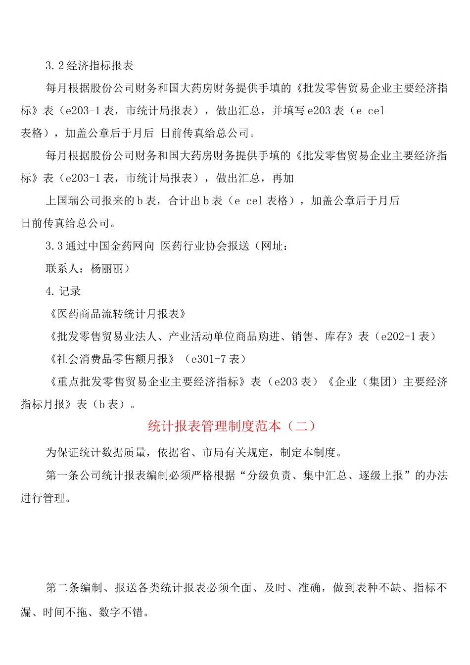 统计报表管理制度_第2页