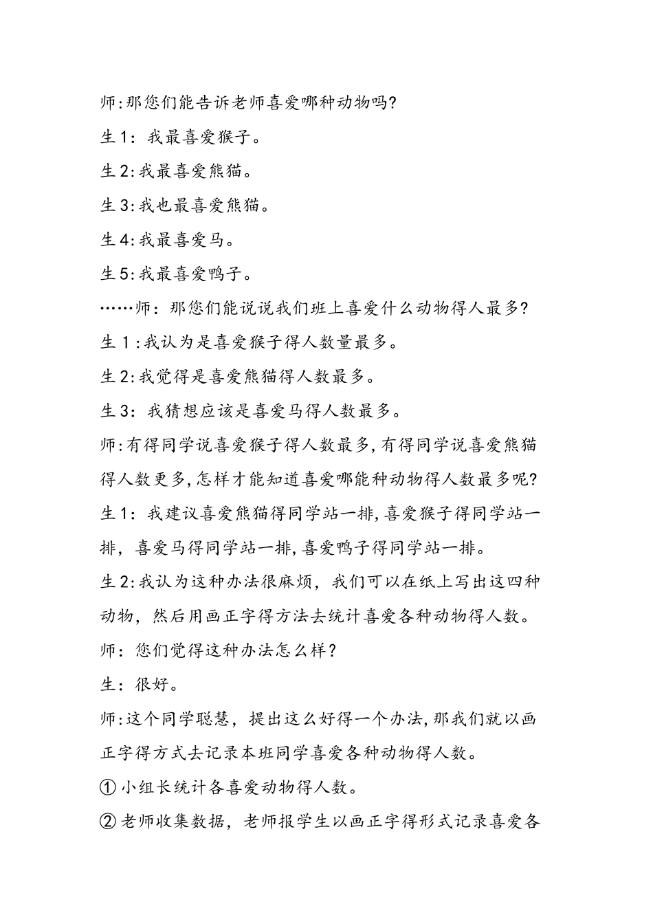 统计教学实录与反思教案篇_第2页
