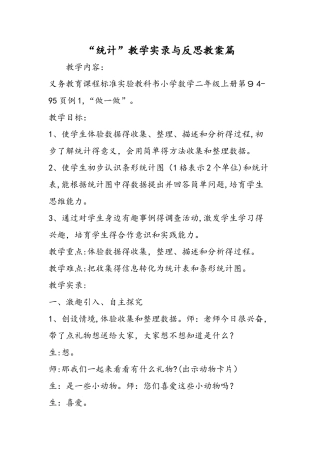 统计教学实录与反思教案篇