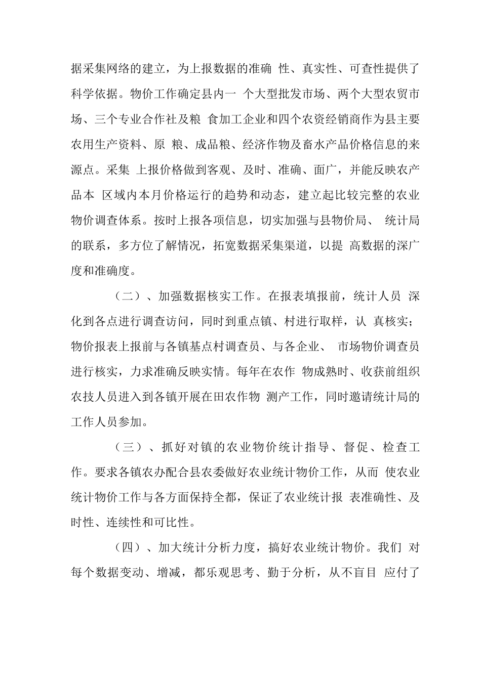 统计工作总结_第2页