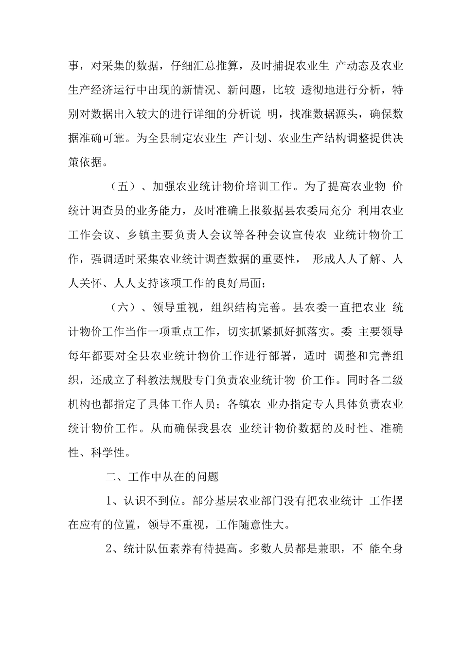 统计工作总结_第3页