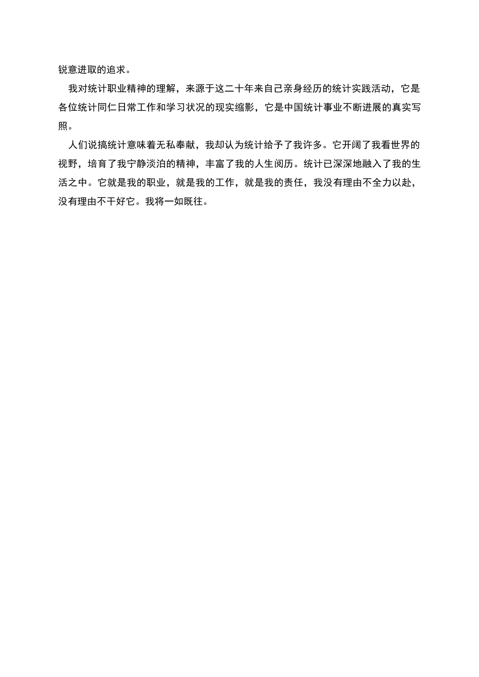 统计者的演讲稿_第2页