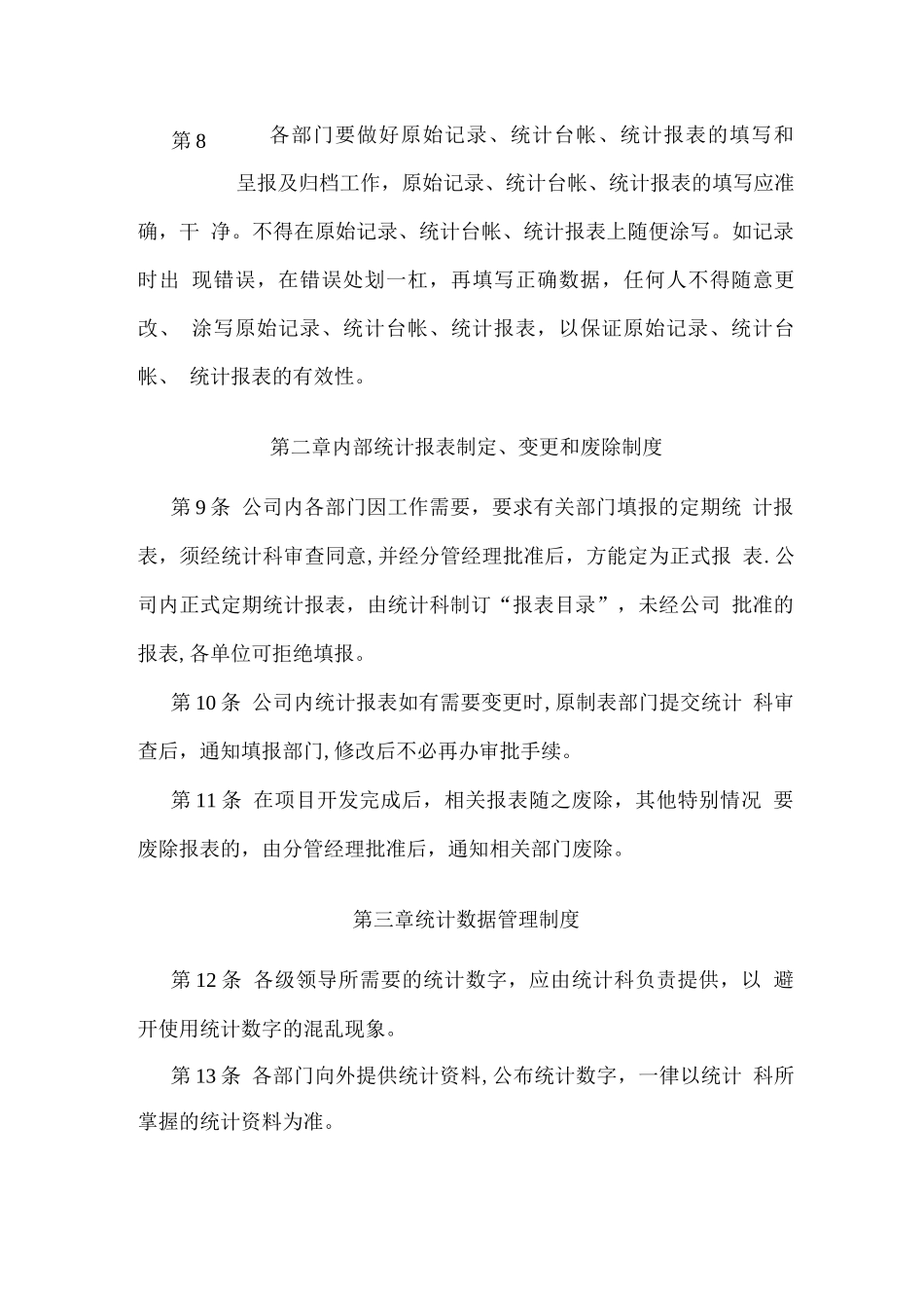 统计资料管理制度_第3页