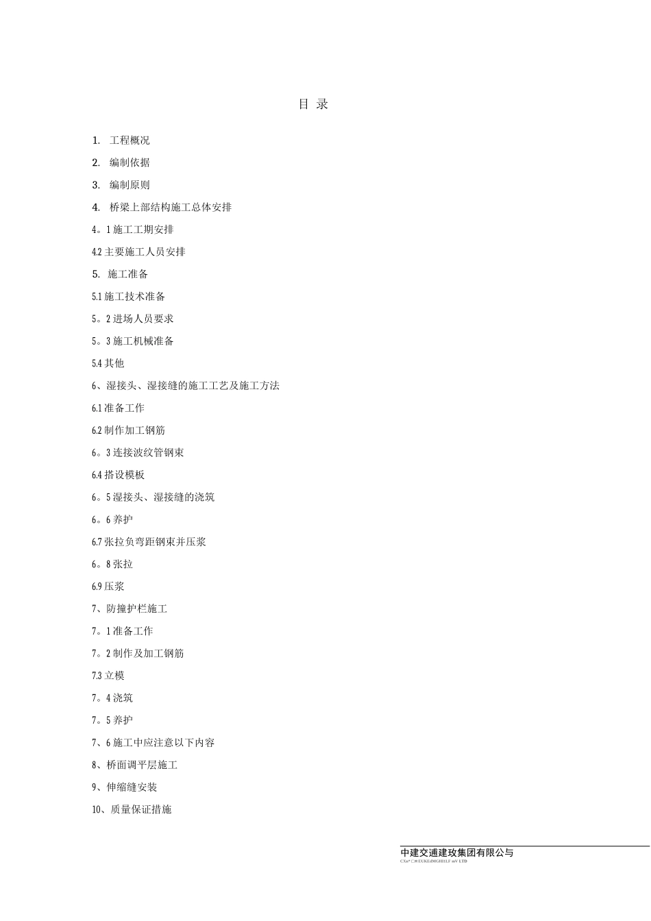 绥水河桥上部结构施工方案_第2页