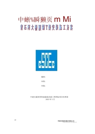 绥水河桥上部结构施工方案