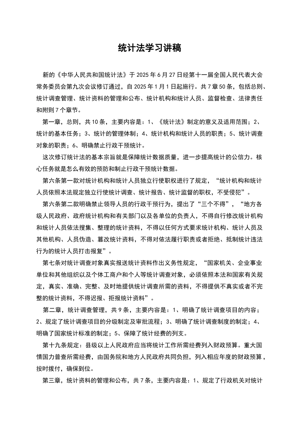 统计法学习讲稿_第1页