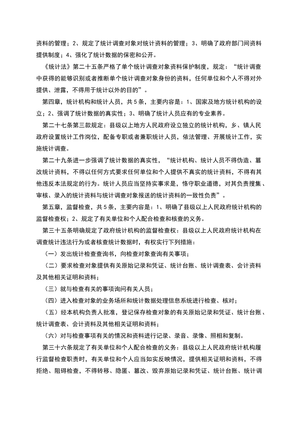 统计法学习讲稿_第2页