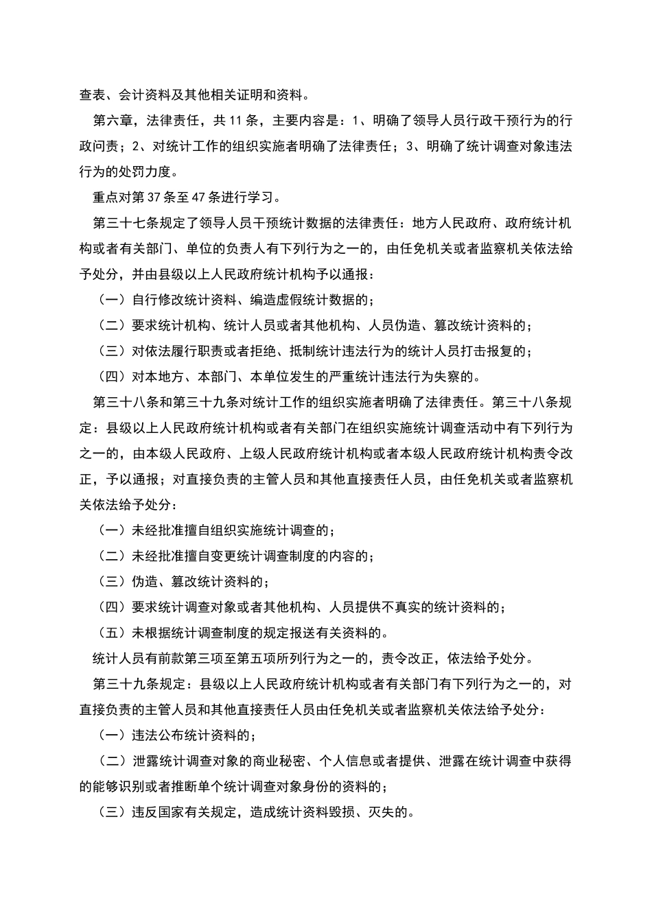 统计法学习讲稿_第3页