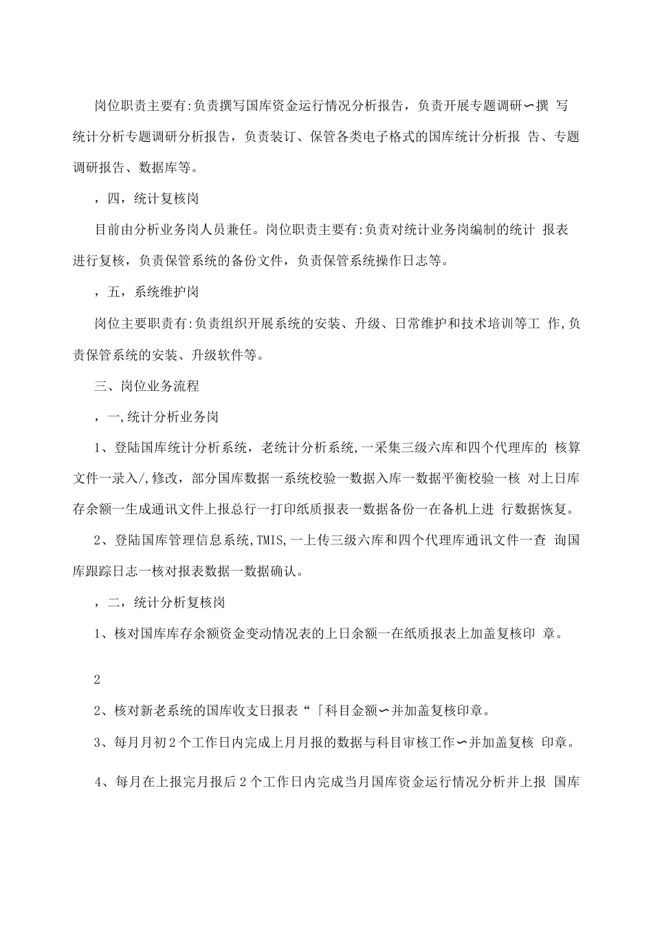 统计科岗位职责_第2页