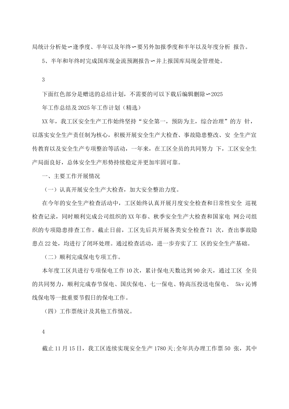 统计科岗位职责_第3页