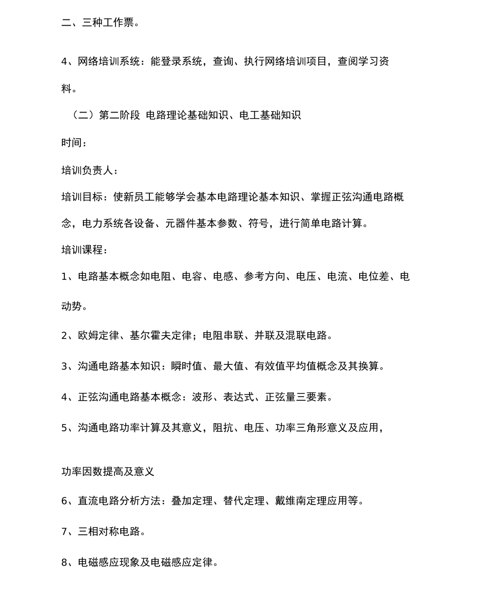 继保新员工技能培训方案_第2页