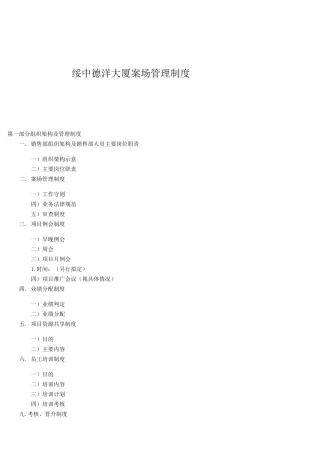 绥中销售现场管理制度