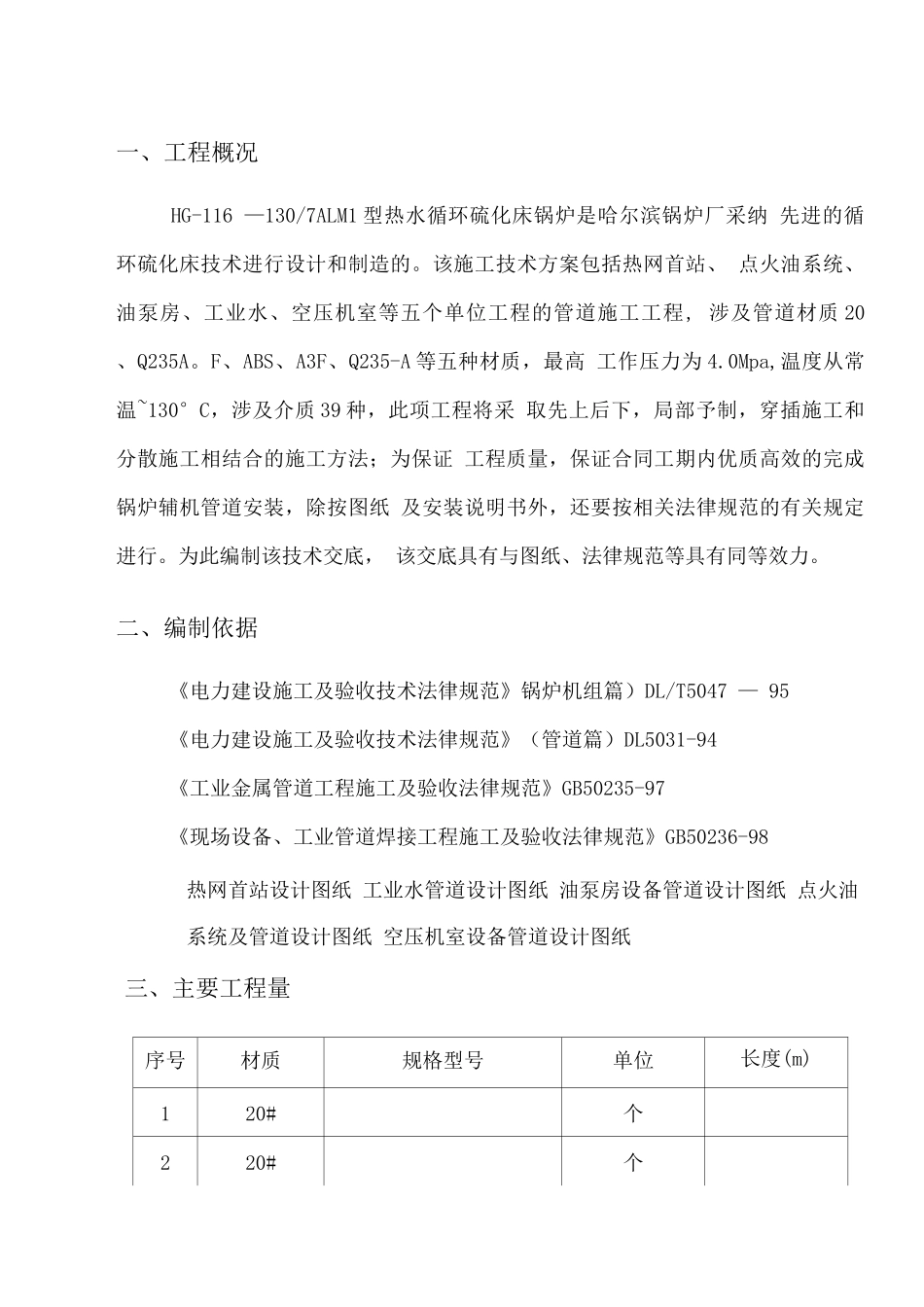 绥化中盟管道施工方案_第1页