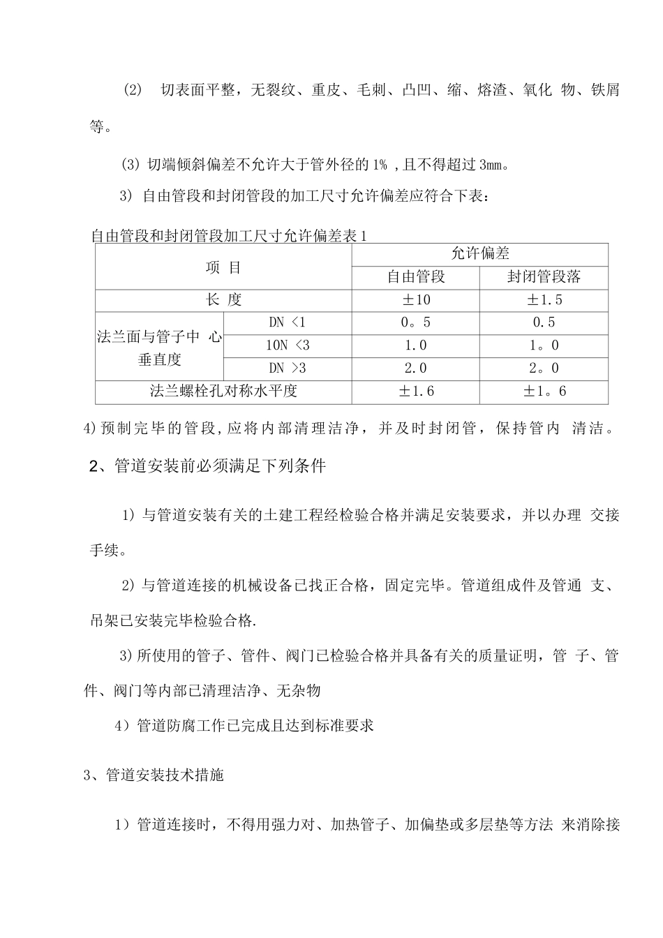 绥化中盟管道施工方案_第3页