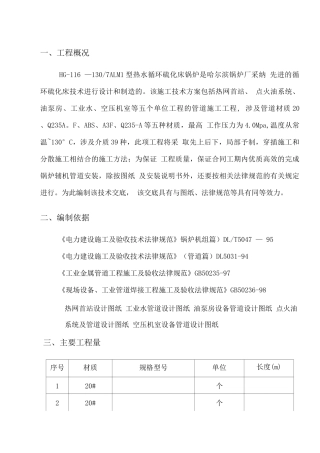 绥化中盟管道施工方案