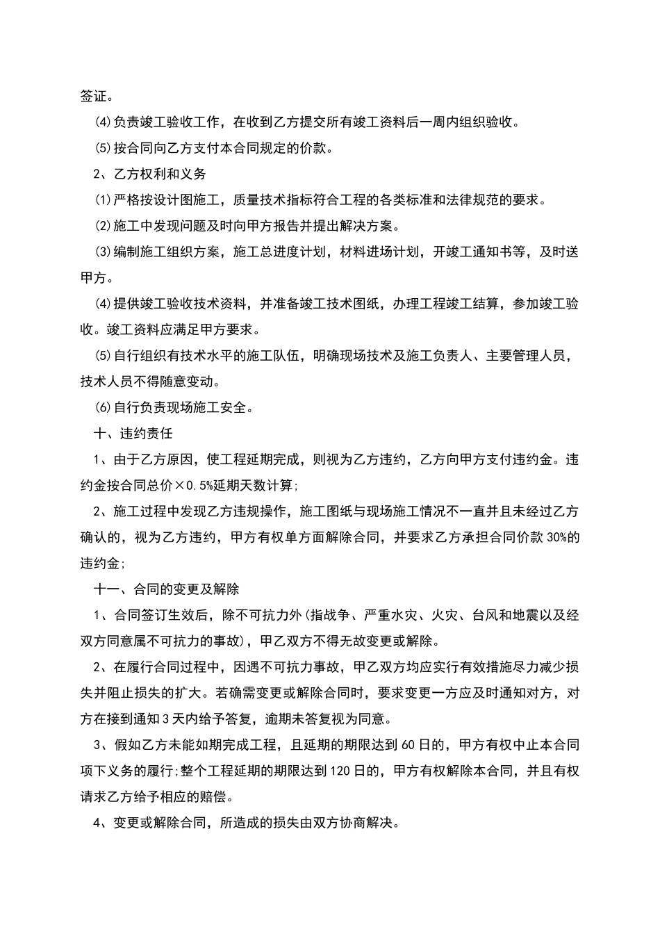 绥芬河市建筑工地劳务合同_第2页