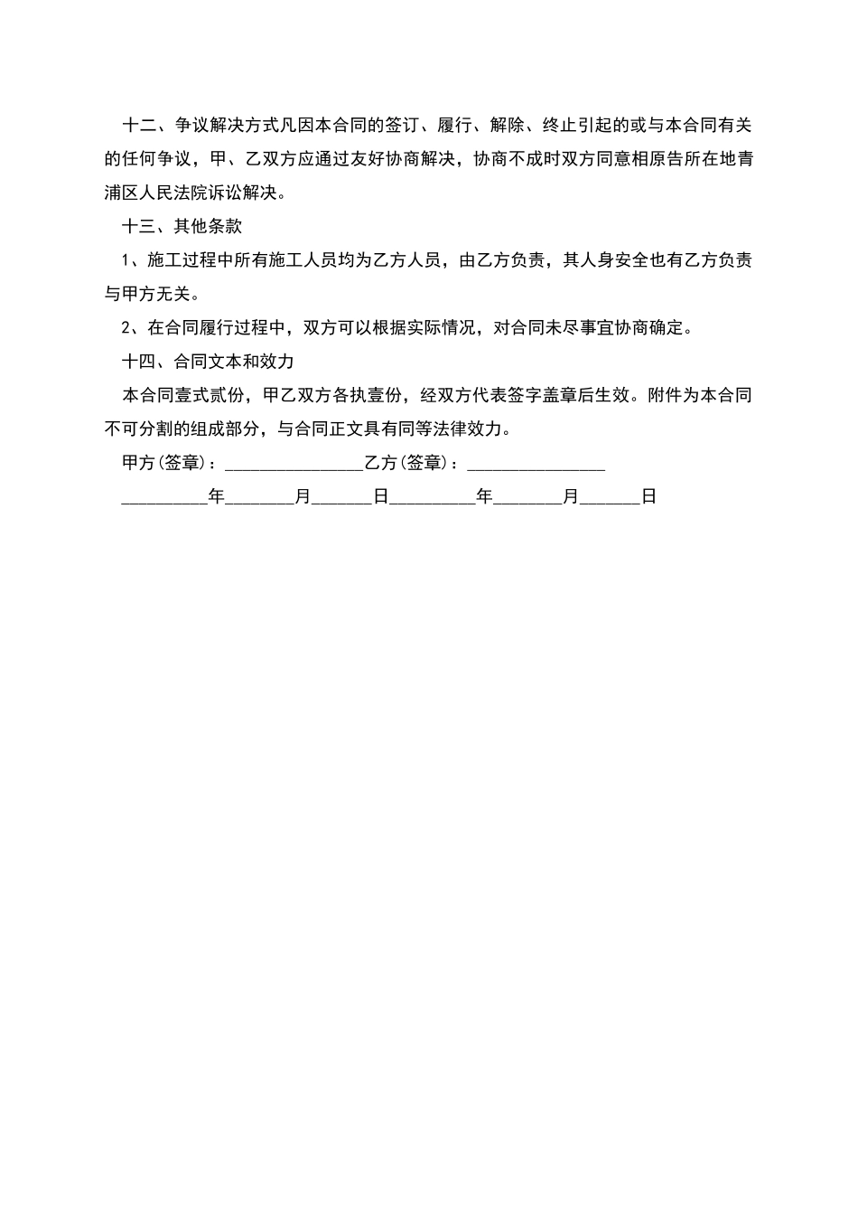 绥芬河市建筑工地劳务合同_第3页