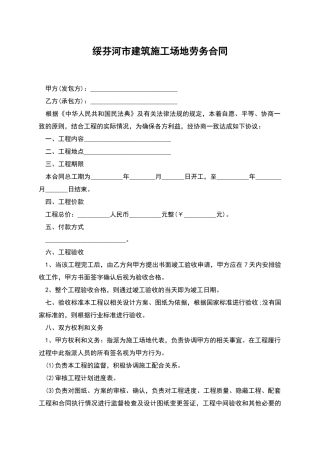 绥芬河市建筑工地劳务合同