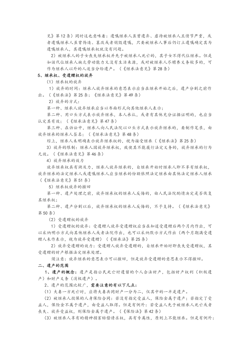 继承的法律知识点归纳_第2页