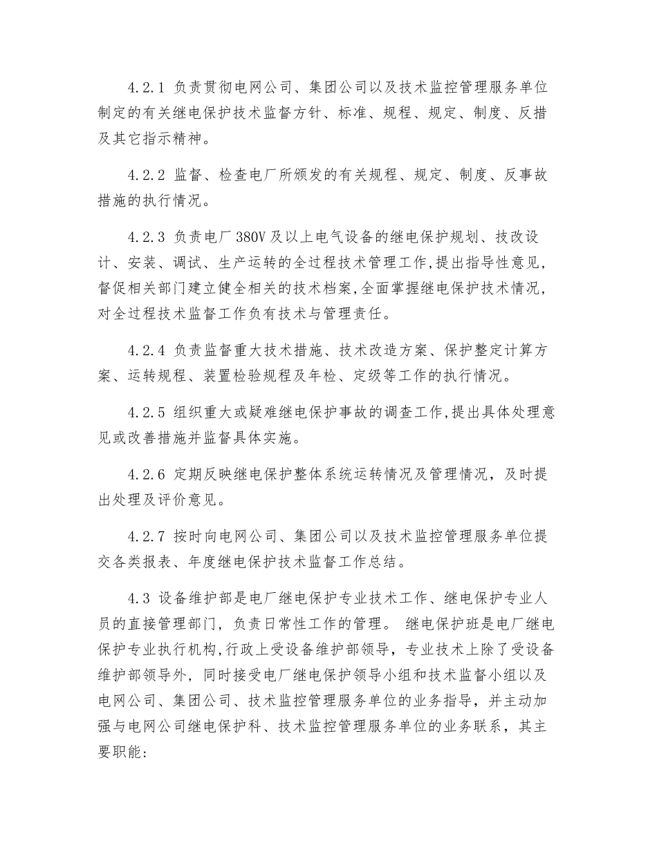 继电保护及安全自动装置技术监督实施细则_第3页
