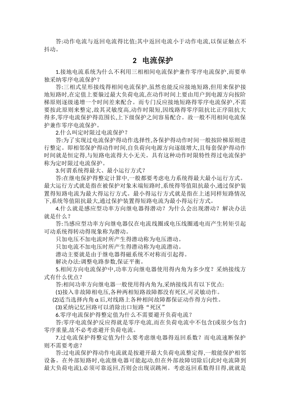 继电保护总结_第2页