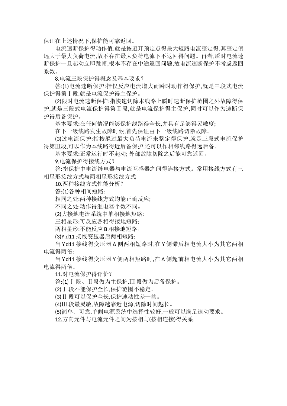 继电保护总结_第3页