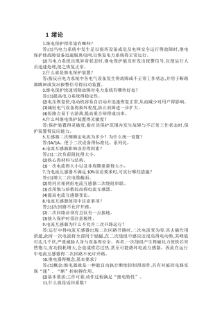 继电保护总结