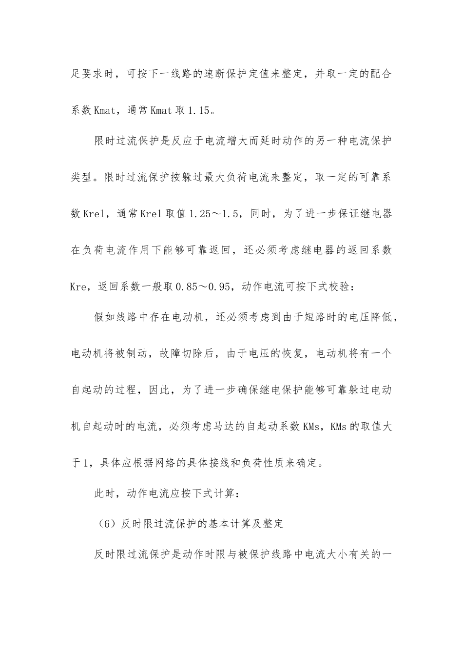 继电保护整定基本的计算原则_第3页
