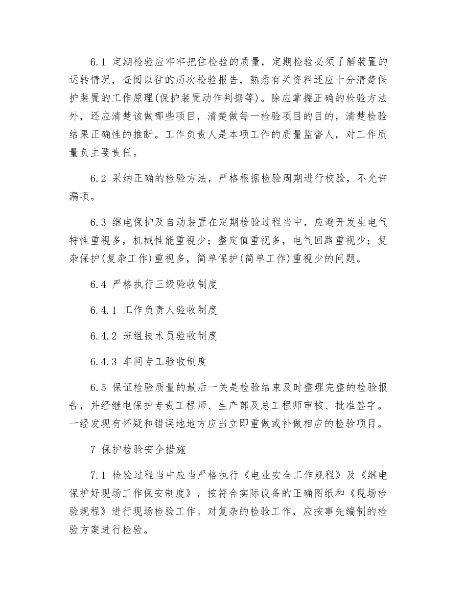 继电保护检验管理制度_第3页
