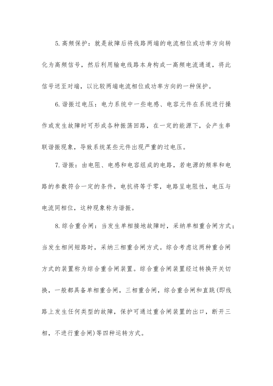 继电保护的名词解释_第2页