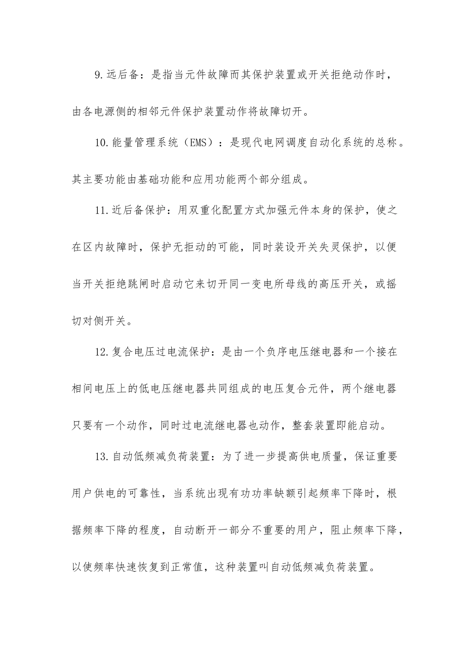 继电保护的名词解释_第3页