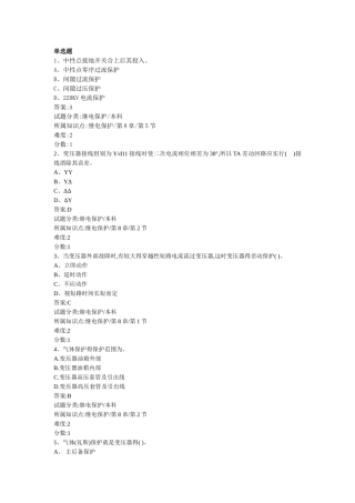 继电保护第八章