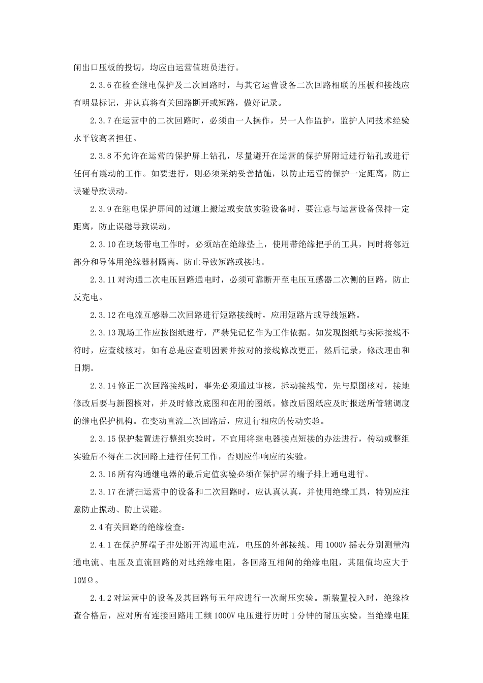 继电保护及自动装置现场检验规程_第3页