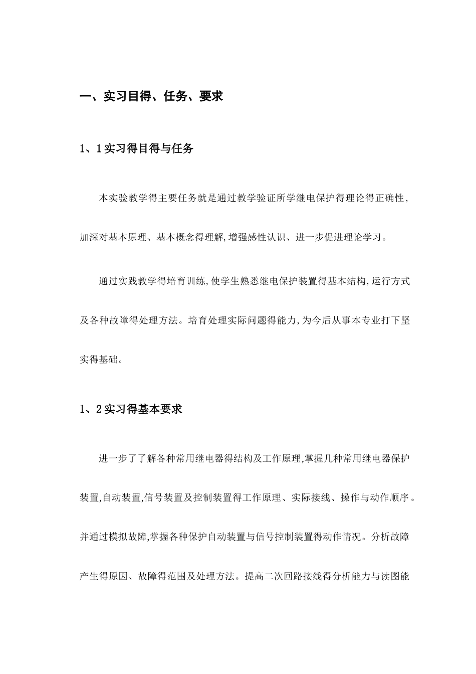 继电保护实习报告_第3页