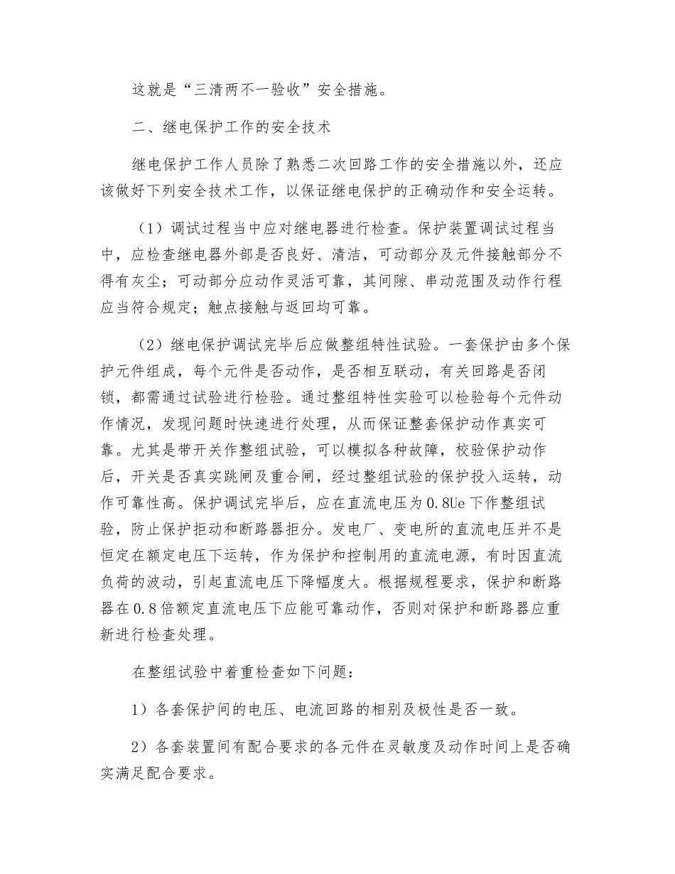 继电保护工作的安全技术_第2页
