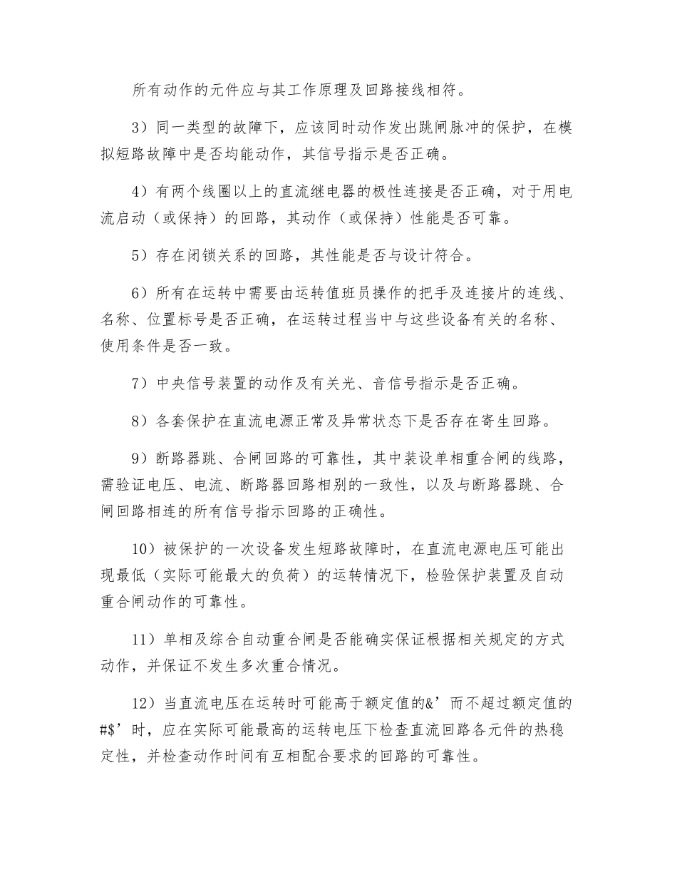 继电保护工作的安全技术_第3页