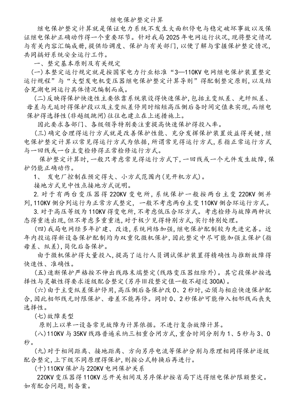 继电保护整定计算_第1页