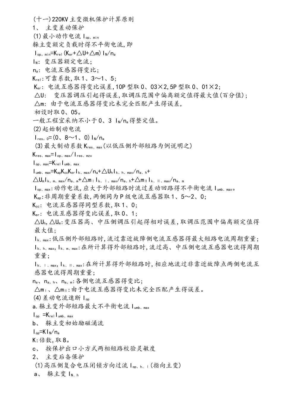 继电保护整定计算_第2页