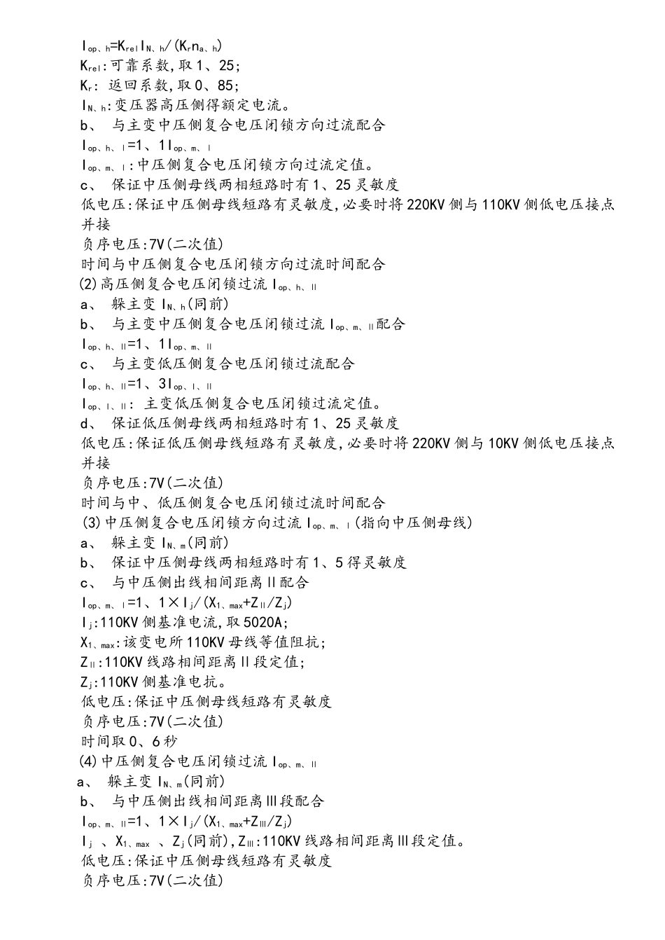 继电保护整定计算_第3页