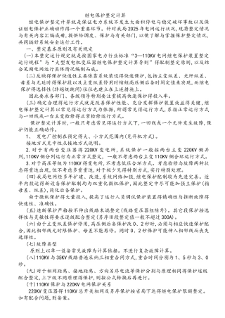 继电保护整定计算